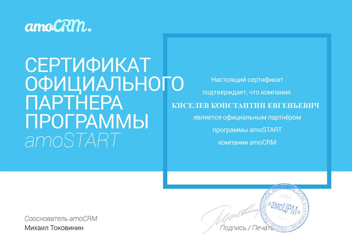 Сертификаты партнёра по Битрикс 24 в Саратове