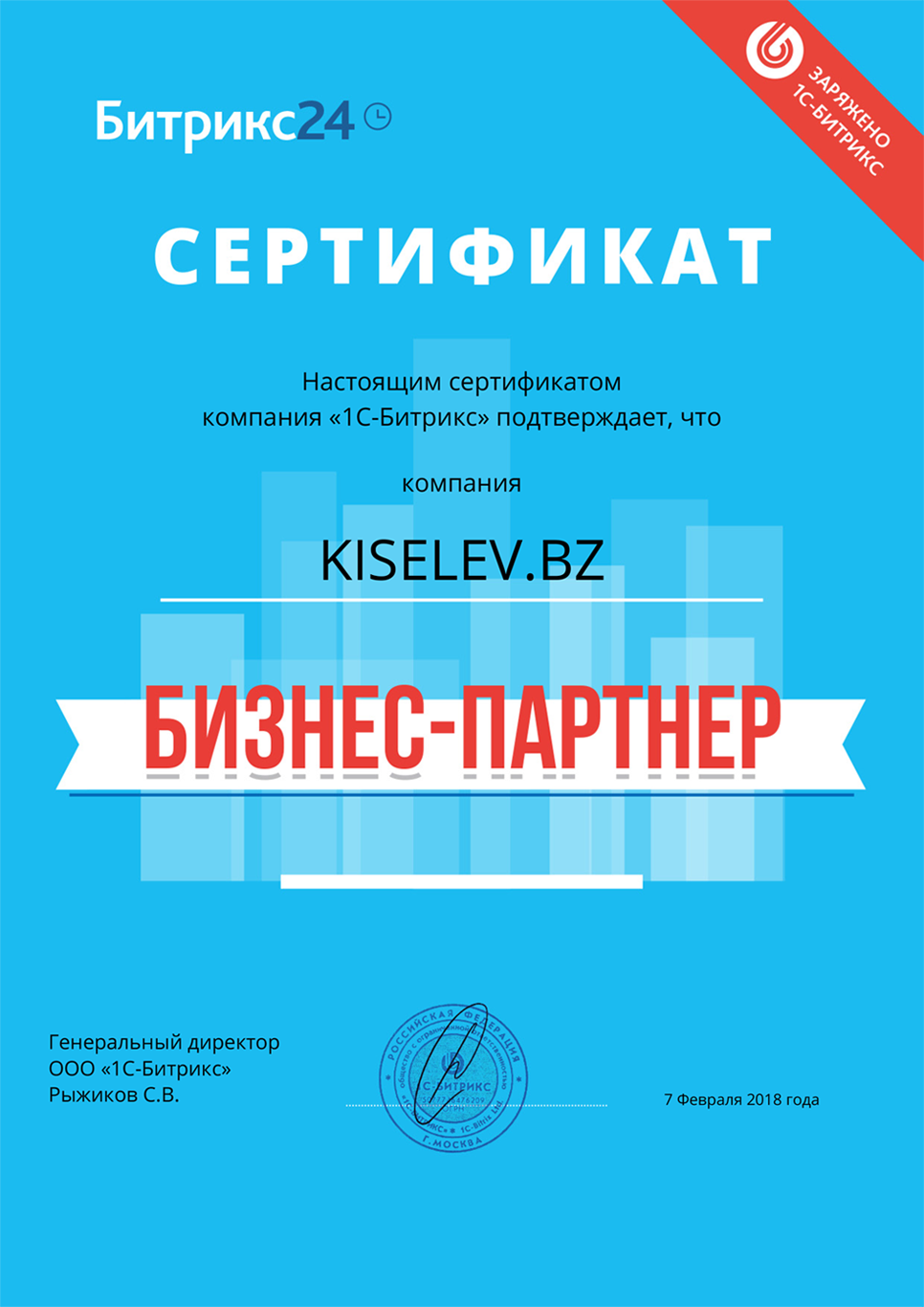 Сертификат партнёра по АМОСРМ в Саратове